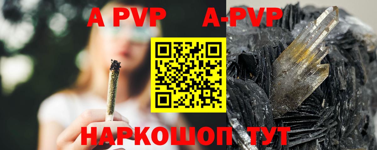 Alfa_PVP кристаллы Железногорск