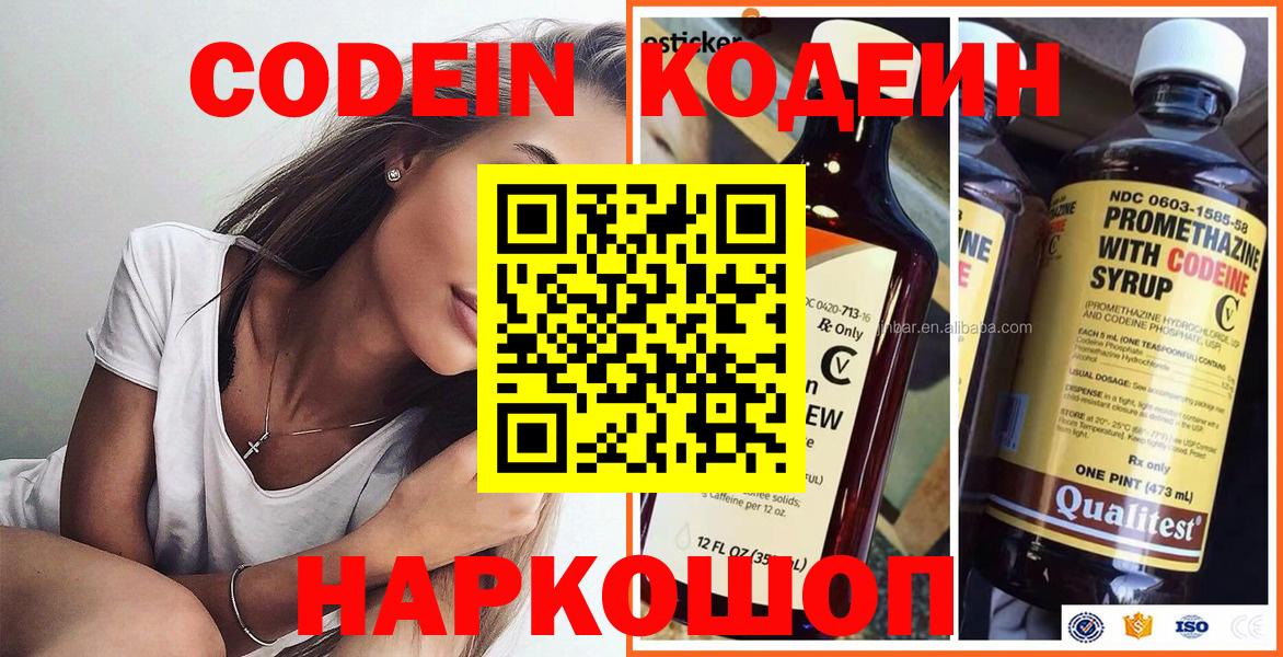 Codein напиток Lean (лин)  Codein Purple Drank  цена   Вход с VPN  Железногорск 