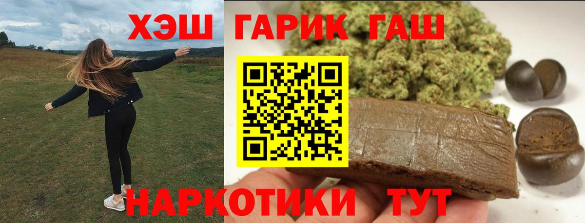 Гашиш  Гашиш hashish  Вход с VPN  Железногорск 
