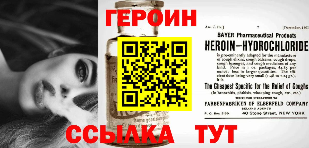 ГЕРОИН афганец Железногорск