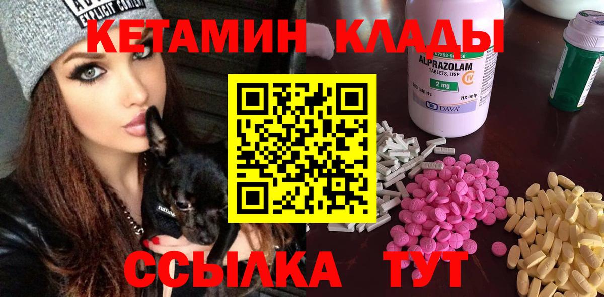 Кетамин VHQ Железногорск