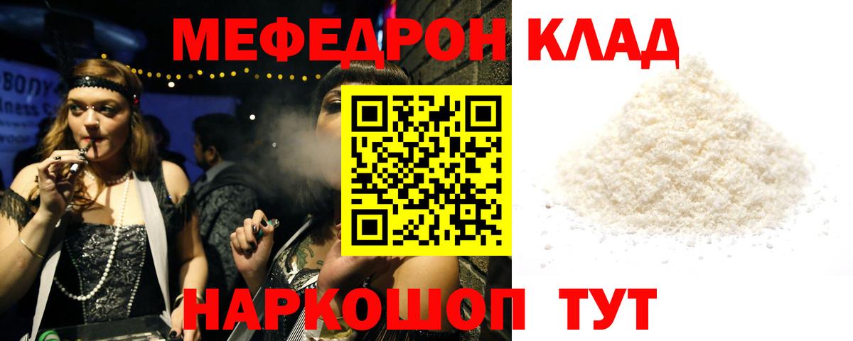 Меф  Вход с VPN  Железногорск  Мефедрон мука 