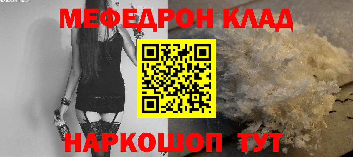 Мефедрон мука Железногорск