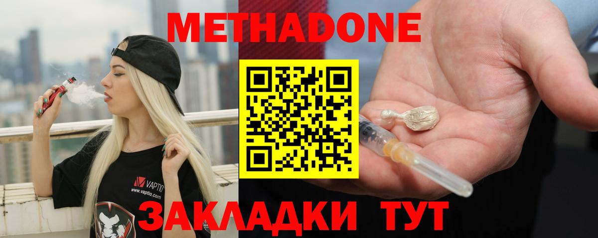 МЕТАДОН methadone  Метадон мёд  Железногорск  Вход с VPN 