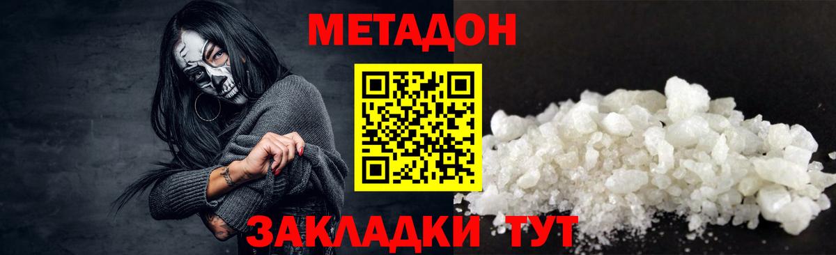 Метадон кристалл Железногорск
